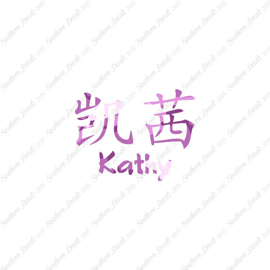 Chinese Name Symbols "Kathy"