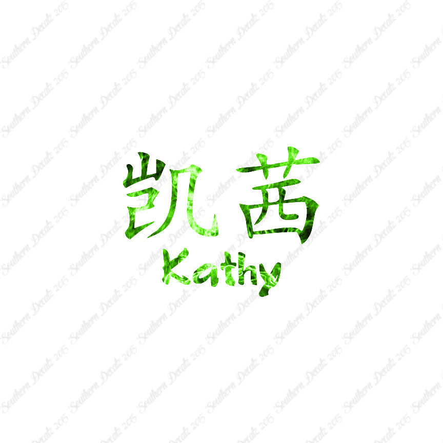 Chinese Name Symbols "Kathy"