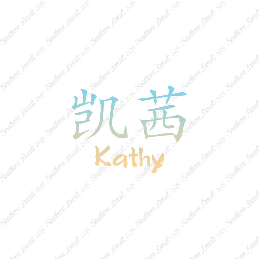 Chinese Name Symbols "Kathy"