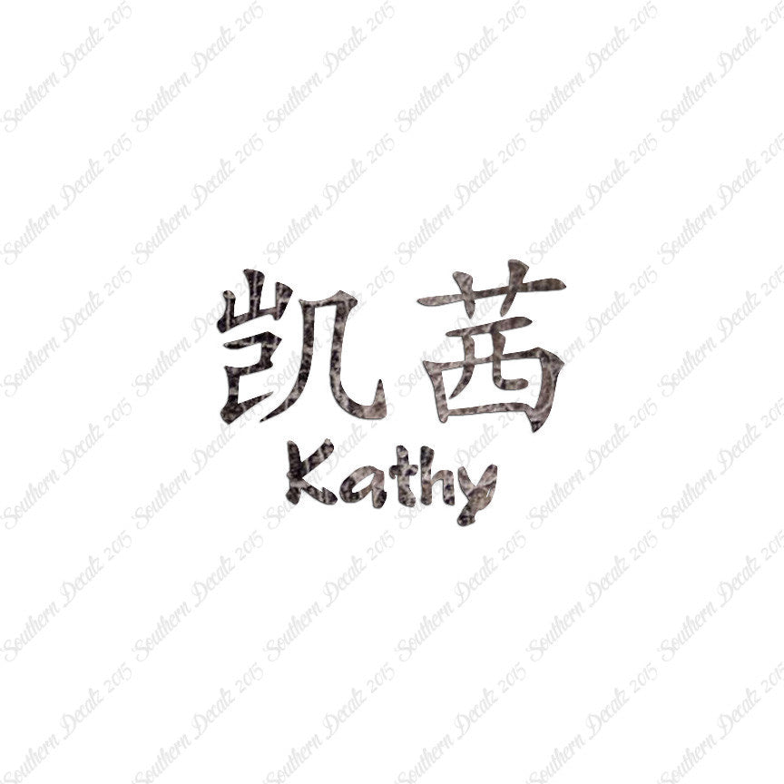 Chinese Name Symbols "Kathy"
