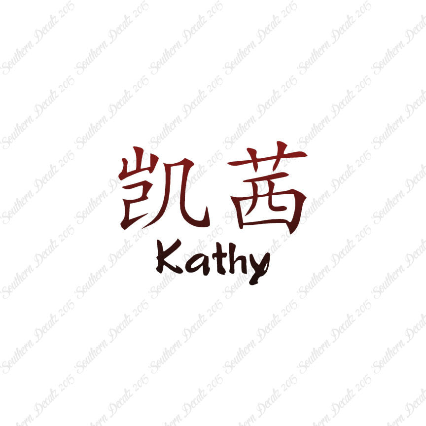 Chinese Name Symbols "Kathy"