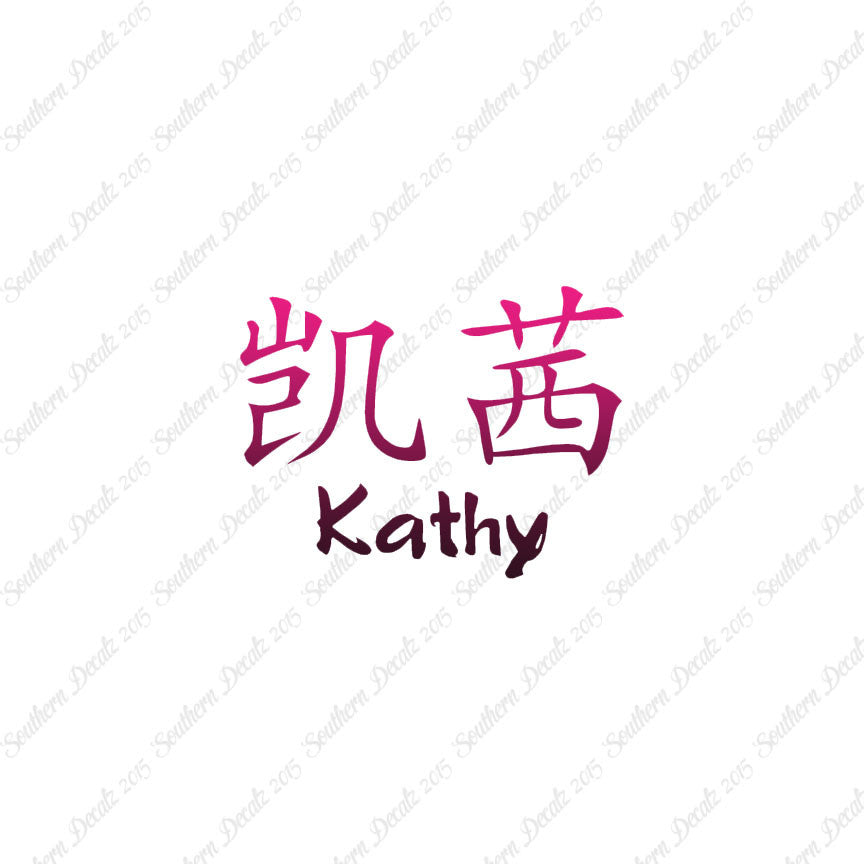 Chinese Name Symbols "Kathy"