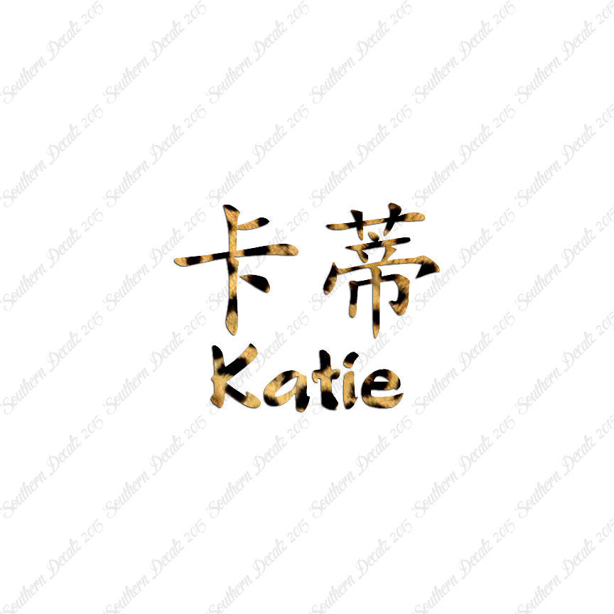 Chinese Name Symbols "Katie"