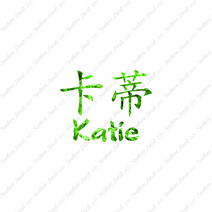 Chinese Name Symbols "Katie"