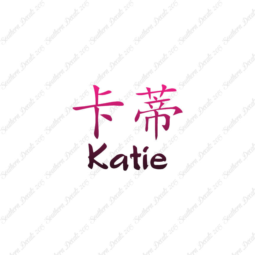Chinese Name Symbols "Katie"