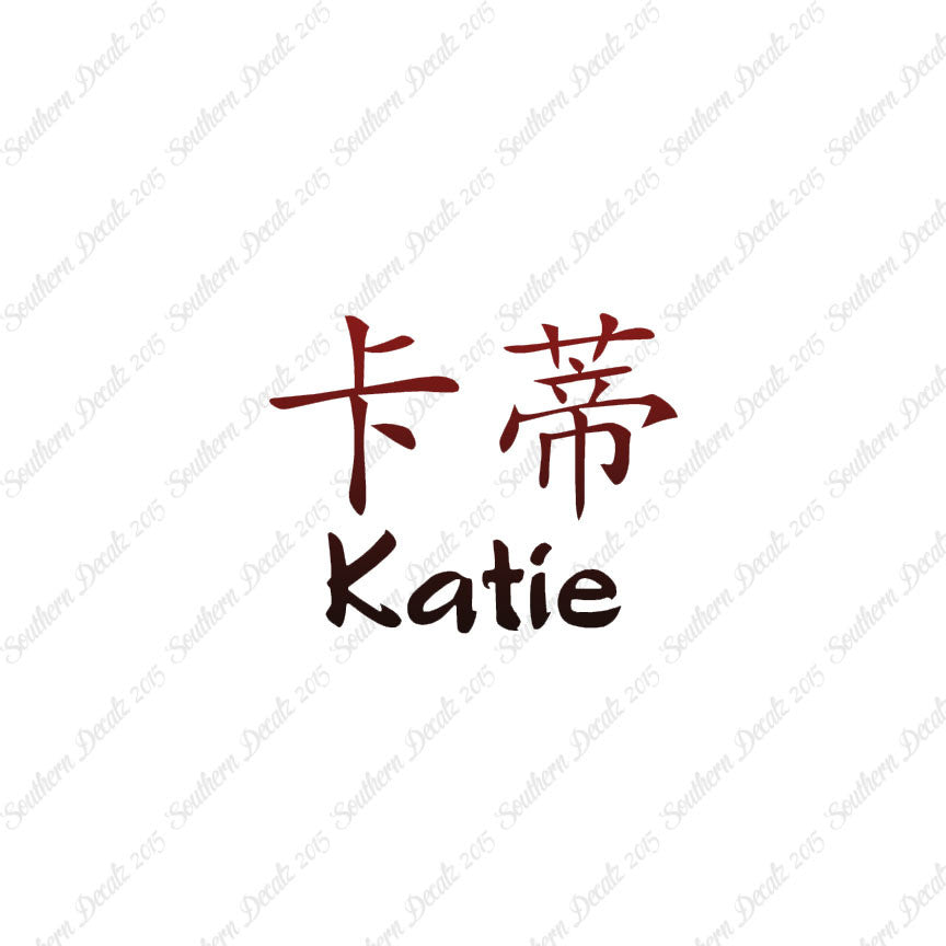 Chinese Name Symbols "Katie"