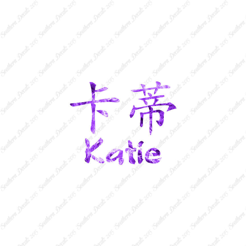 Chinese Name Symbols "Katie"