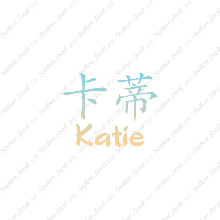 Chinese Name Symbols "Katie"