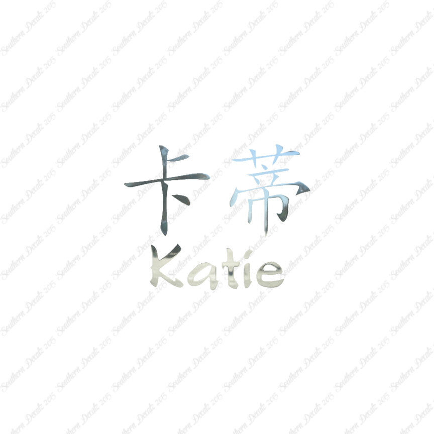 Chinese Name Symbols "Katie"