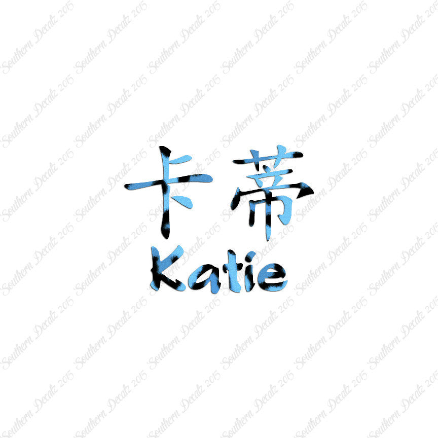 Chinese Name Symbols "Katie"
