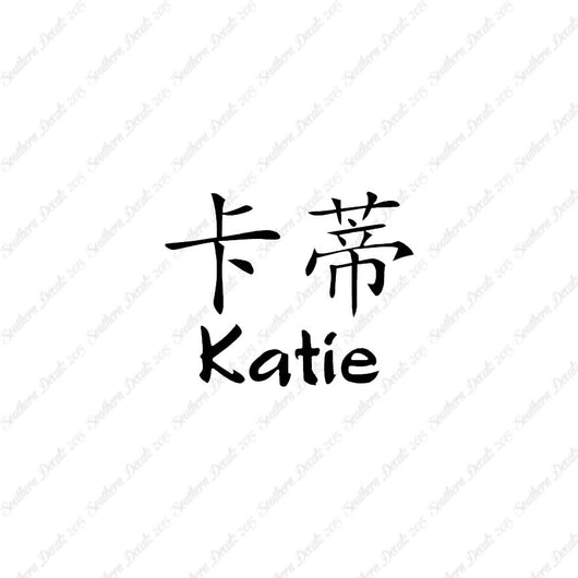 Chinese Name Symbols “Katie” – Southern Decalz