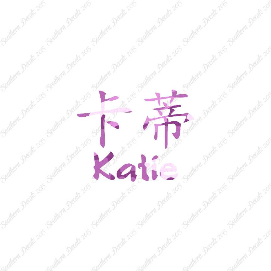 Chinese Name Symbols "Katie"