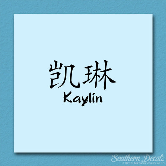 Chinese Name Symbols "Kaylin"