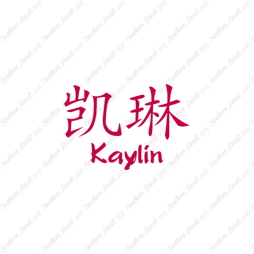 Chinese Name Symbols "Kaylin"