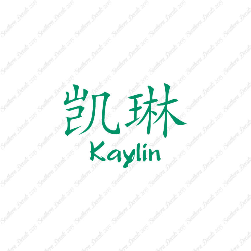 Chinese Name Symbols "Kaylin"
