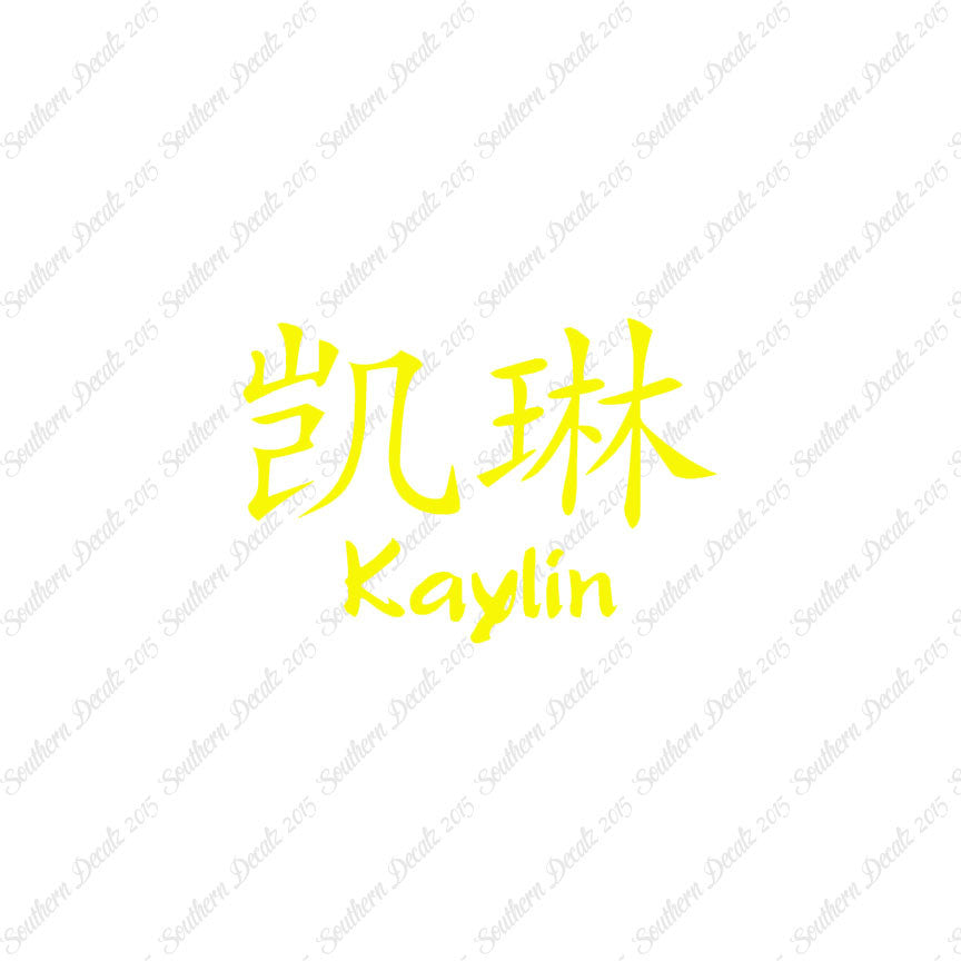 Chinese Name Symbols "Kaylin"