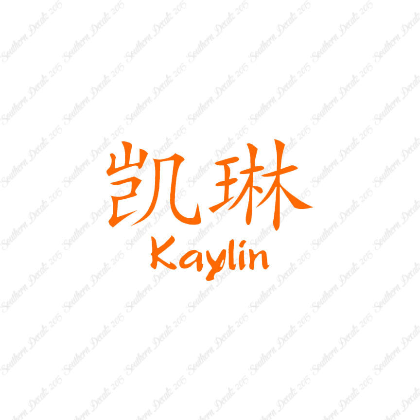 Chinese Name Symbols "Kaylin"