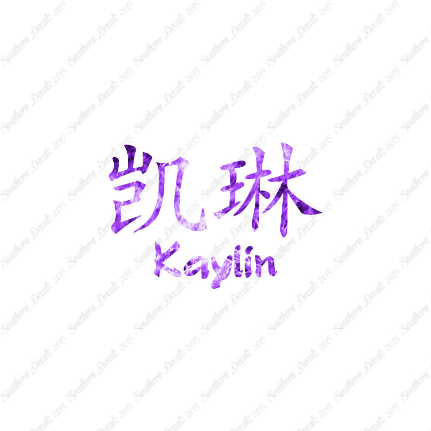 Chinese Name Symbols "Kaylin"