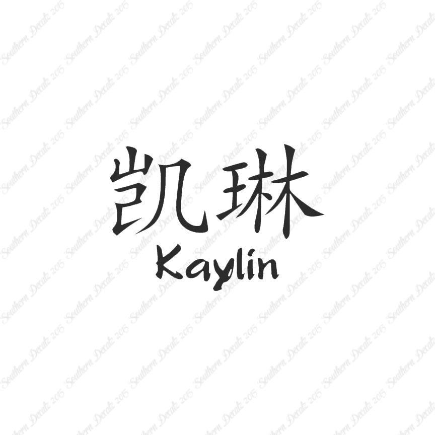 Chinese Name Symbols "Kaylin"