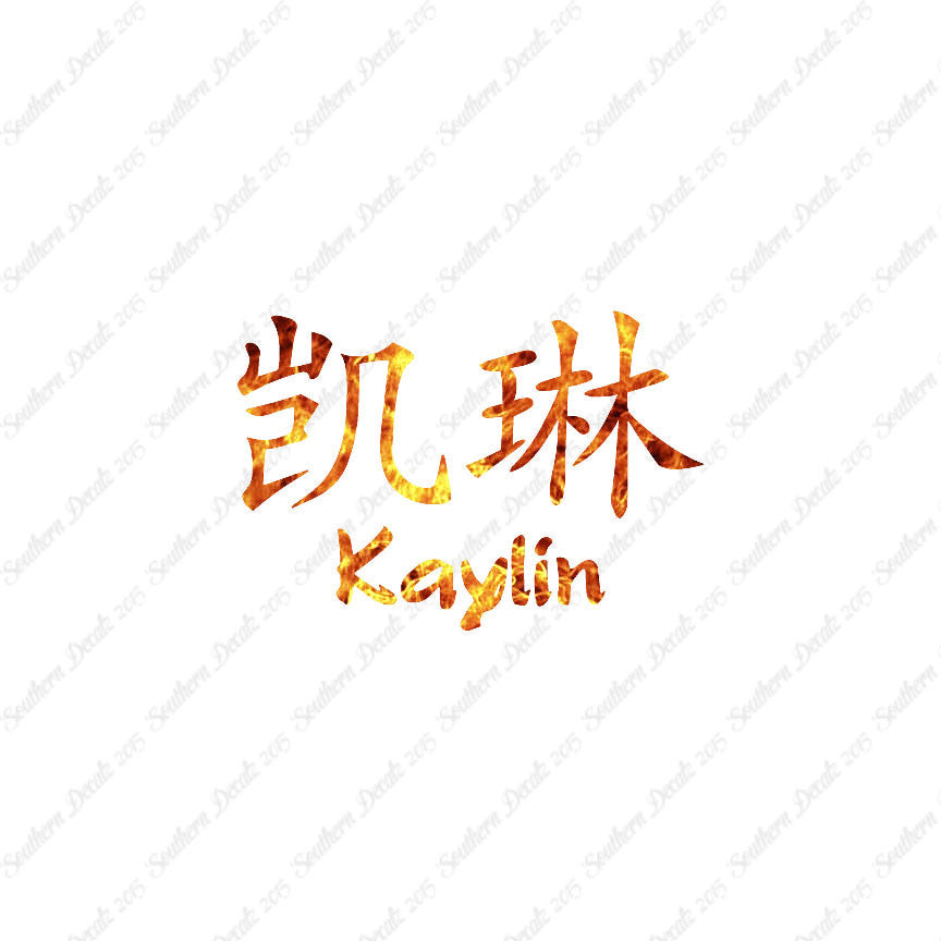 Chinese Name Symbols "Kaylin"