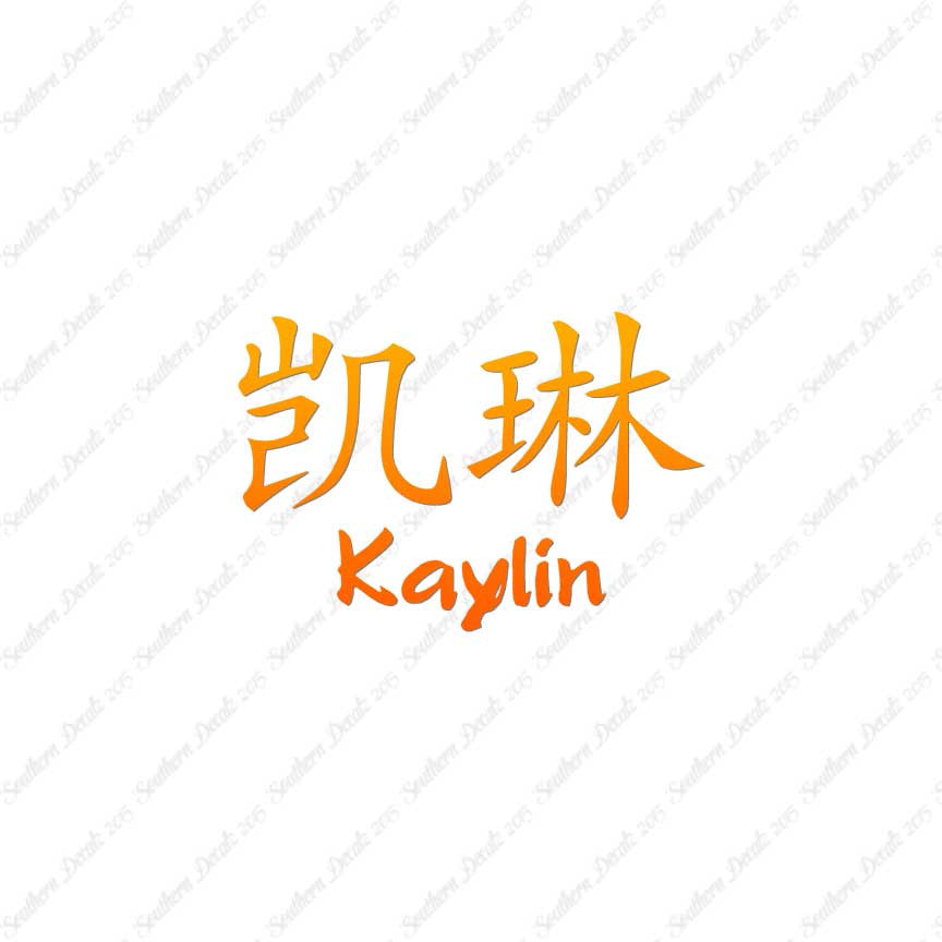 Chinese Name Symbols "Kaylin"