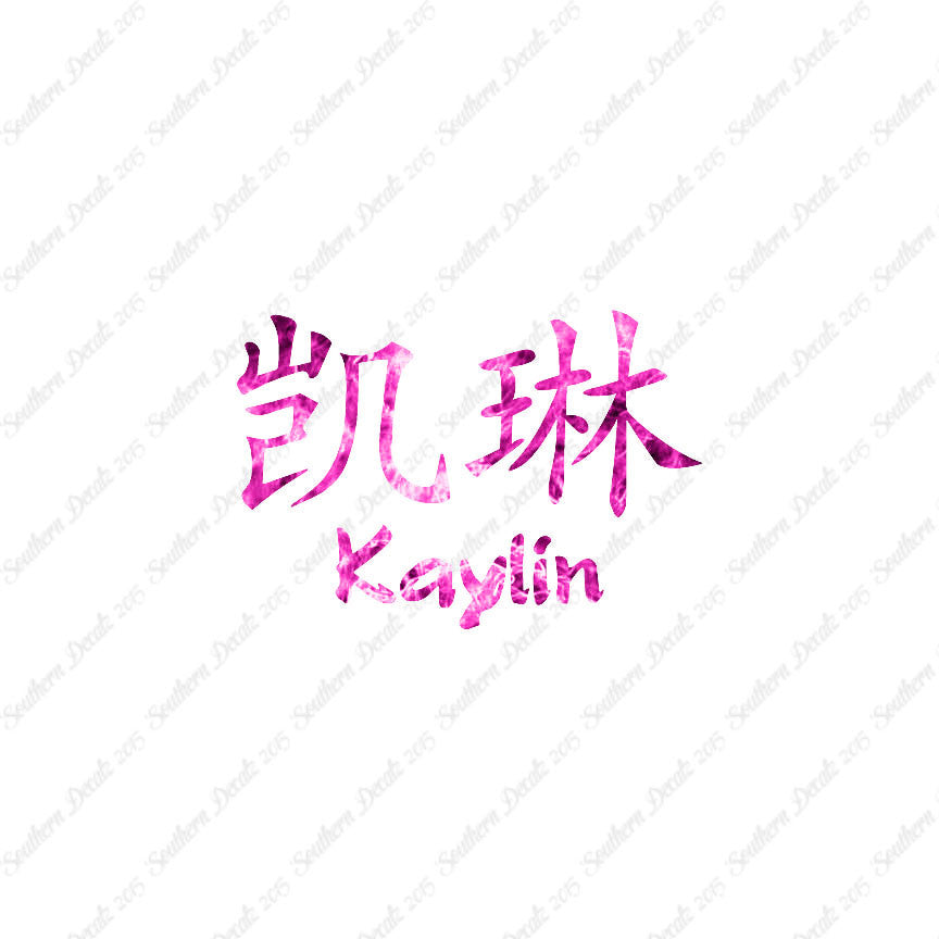 Chinese Name Symbols "Kaylin"