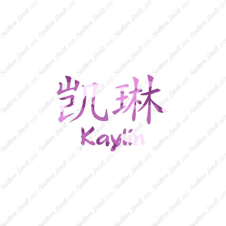 Chinese Name Symbols "Kaylin"