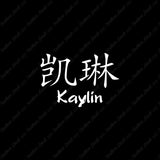 Chinese Name Symbols "Kaylin"