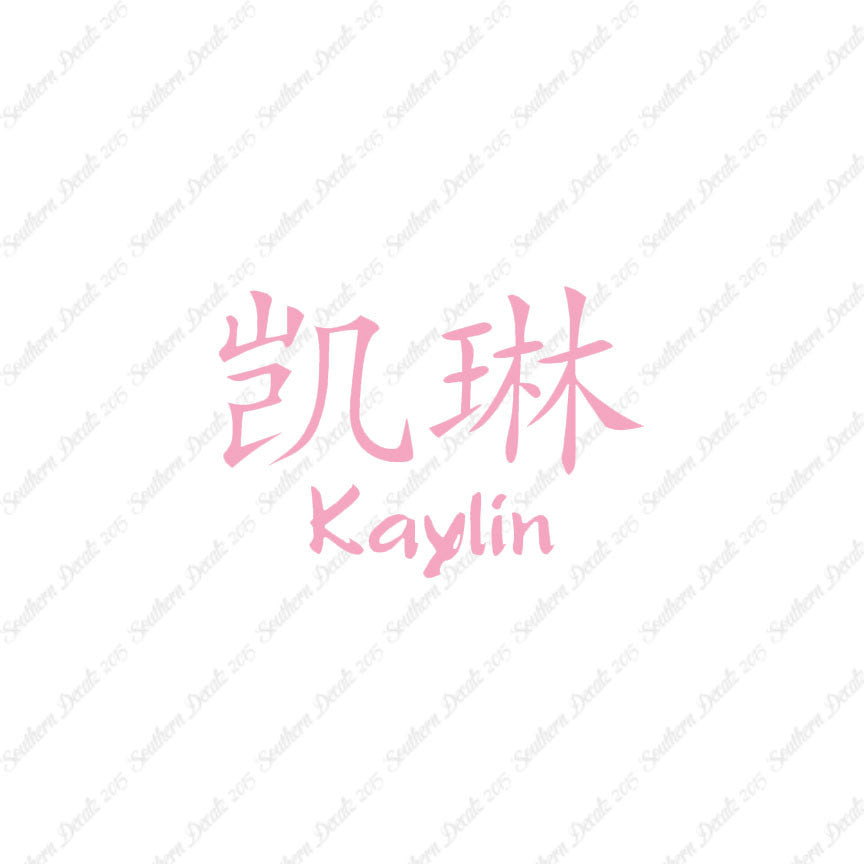 Chinese Name Symbols "Kaylin"