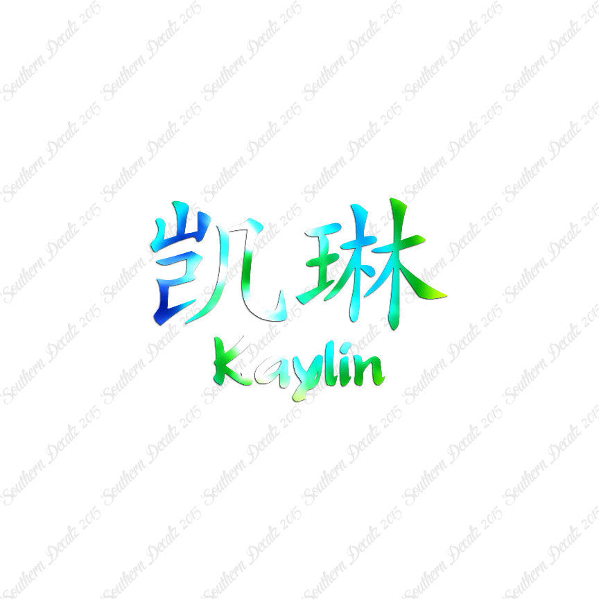 Chinese Name Symbols "Kaylin"