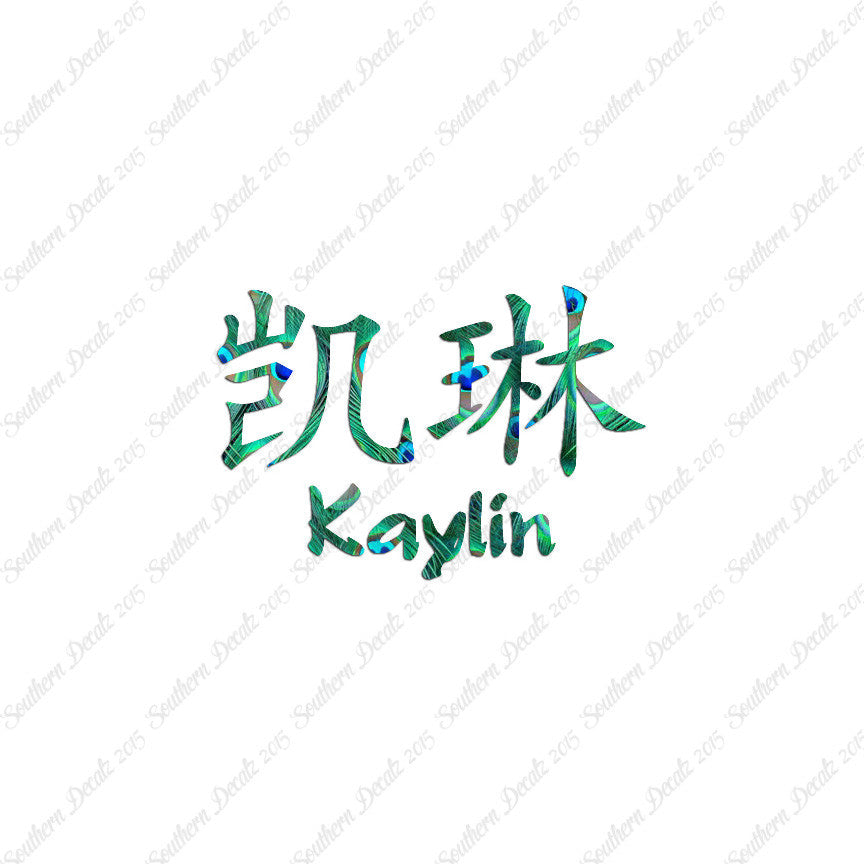 Chinese Name Symbols "Kaylin"
