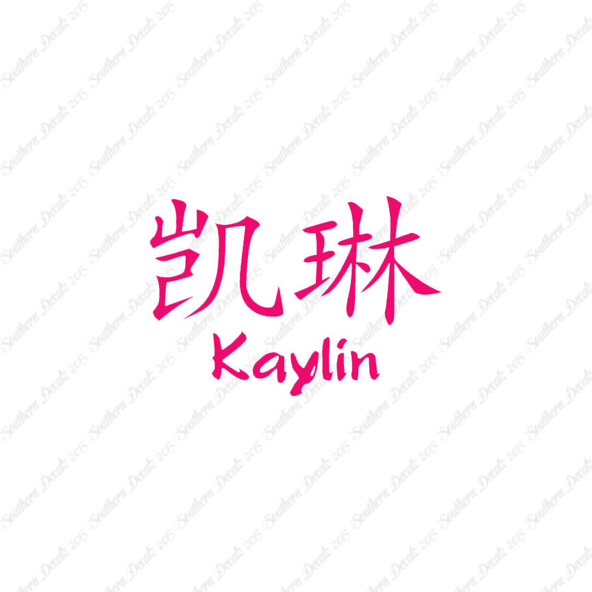 Chinese Name Symbols "Kaylin"