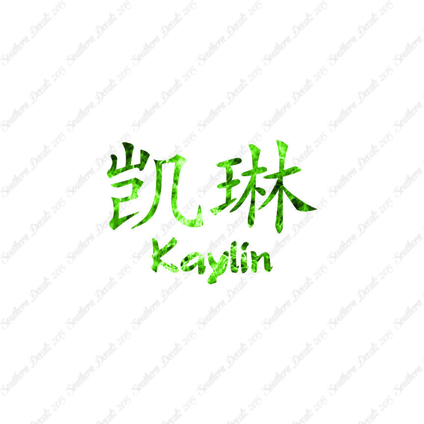 Chinese Name Symbols "Kaylin"