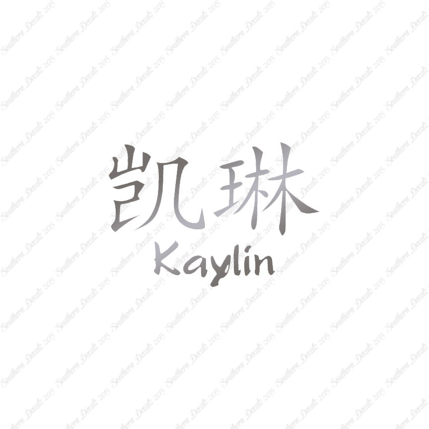 Chinese Name Symbols "Kaylin"