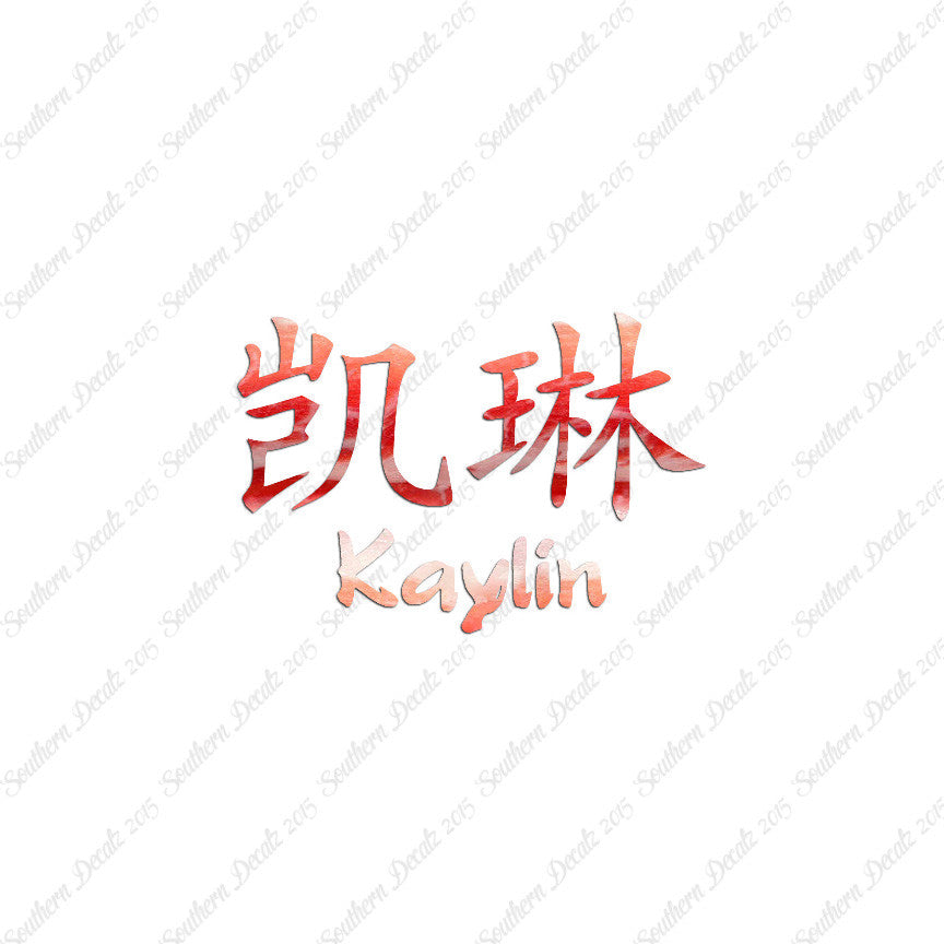 Chinese Name Symbols "Kaylin"