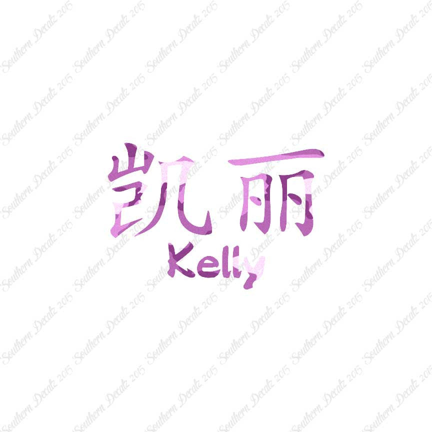 Chinese Name Symbols "Kelly"