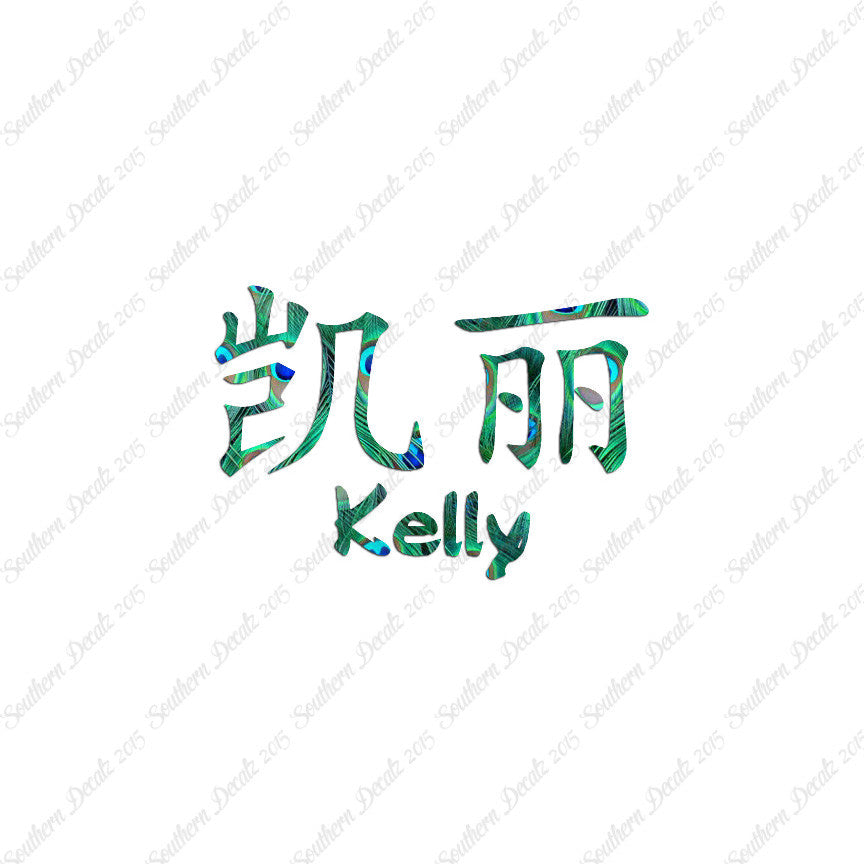 Chinese Name Symbols "Kelly"