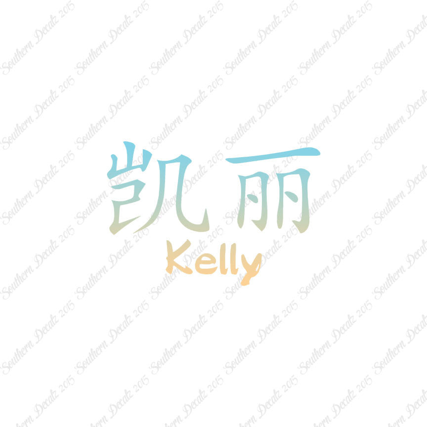Chinese Name Symbols "Kelly"