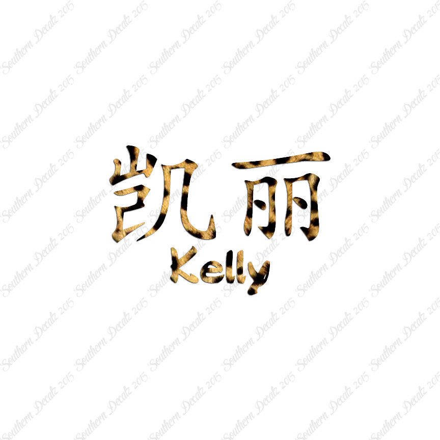 Chinese Name Symbols "Kelly"
