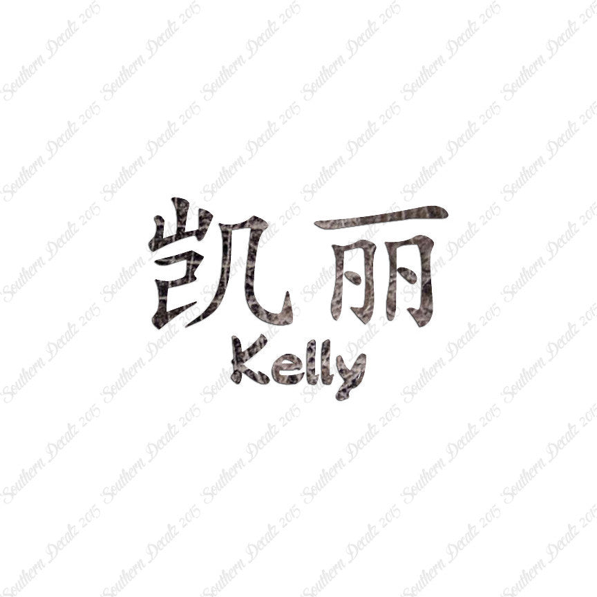 Chinese Name Symbols "Kelly"