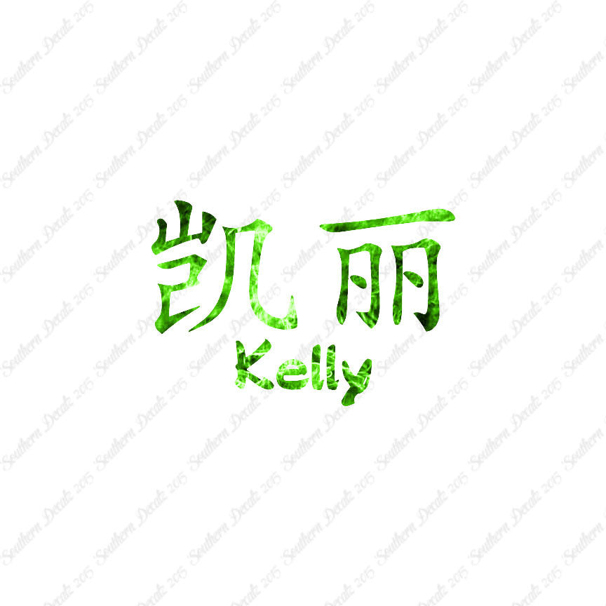 Chinese Name Symbols "Kelly"