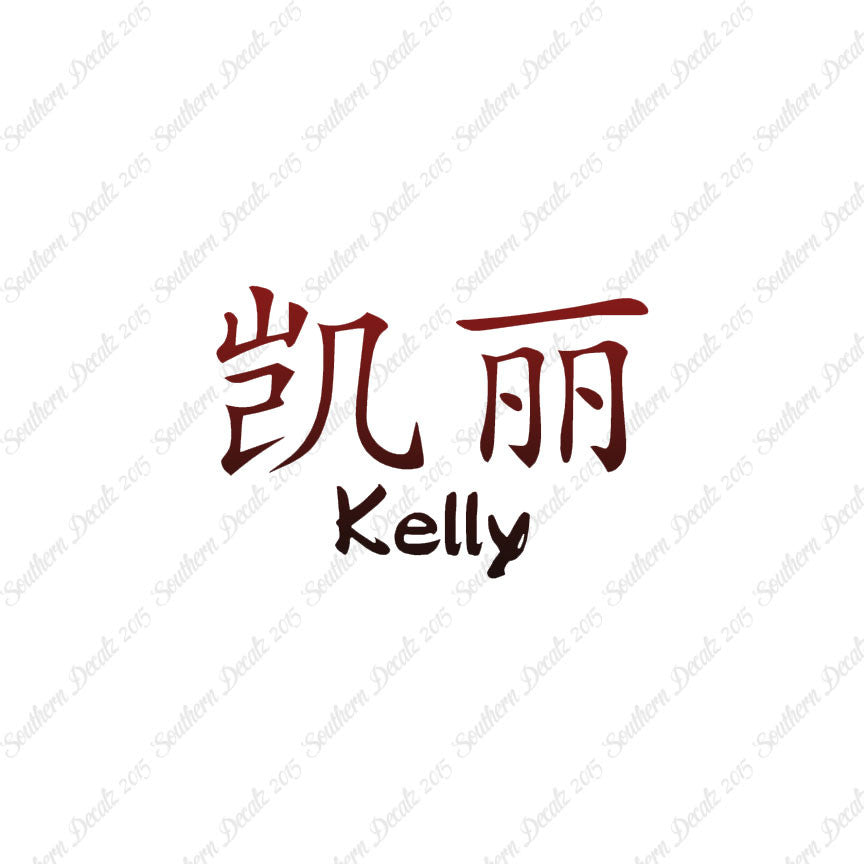 Chinese Name Symbols "Kelly"