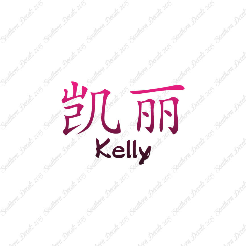 Chinese Name Symbols "Kelly"