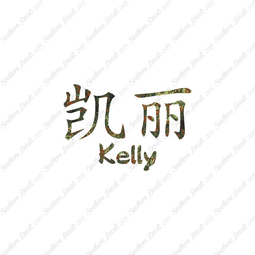 Chinese Name Symbols "Kelly"