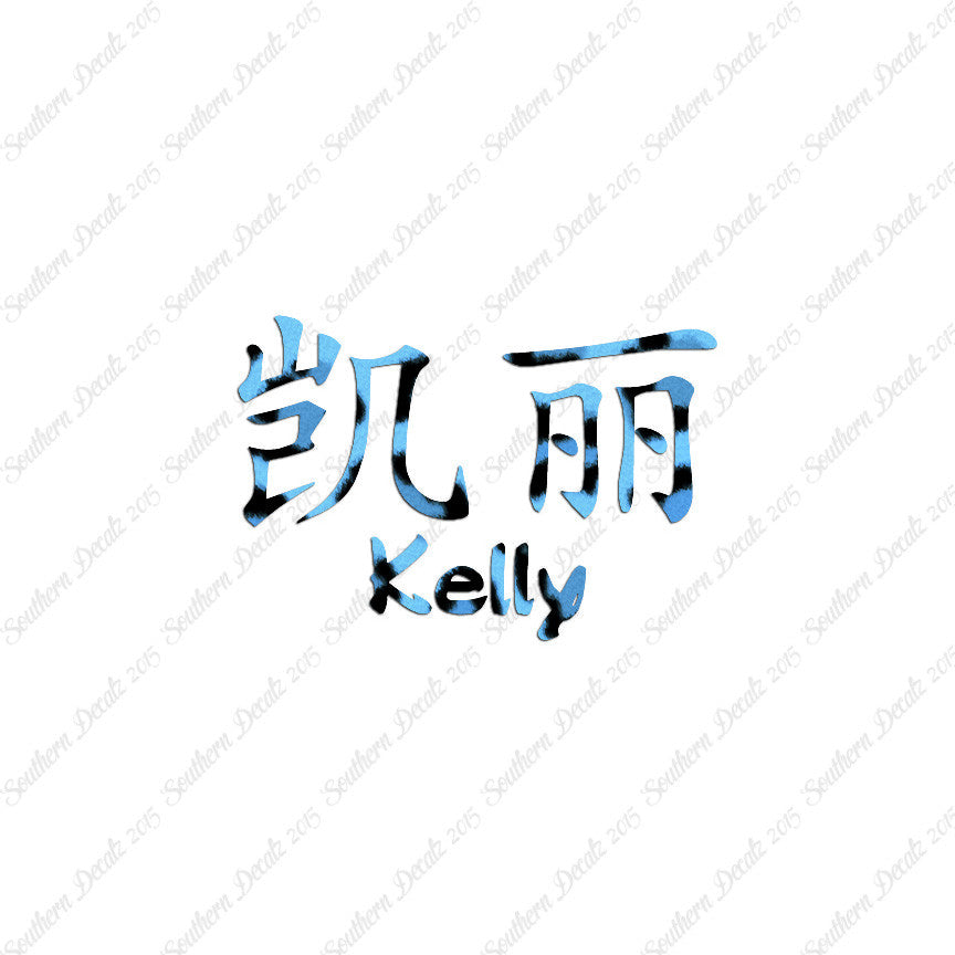 Chinese Name Symbols "Kelly"