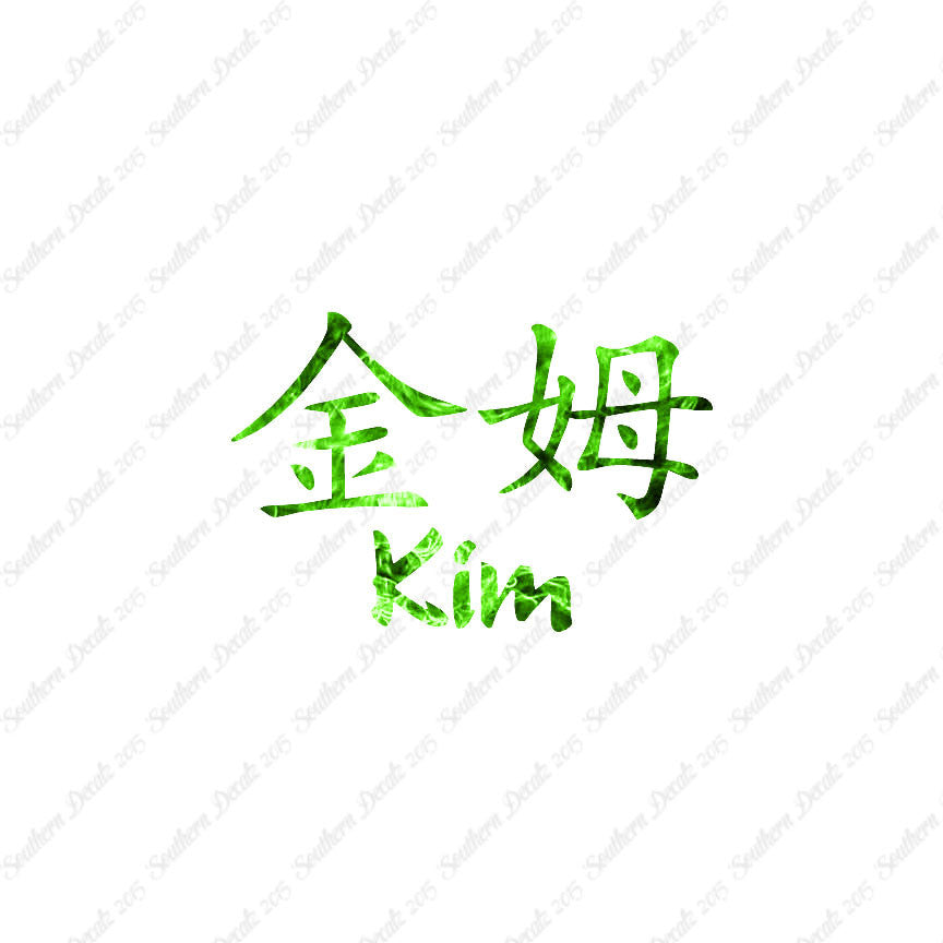 Chinese Name Symbols "Kim"