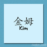 Chinese Name Symbols 