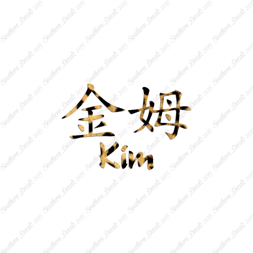Chinese Name Symbols "Kim"