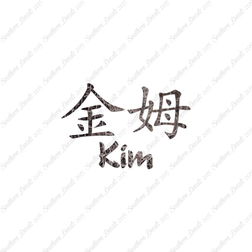 Chinese Name Symbols "Kim"
