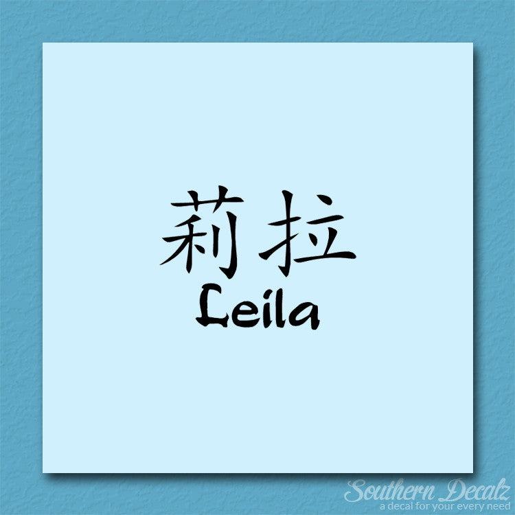 Chinese Name Symbols "Leila"